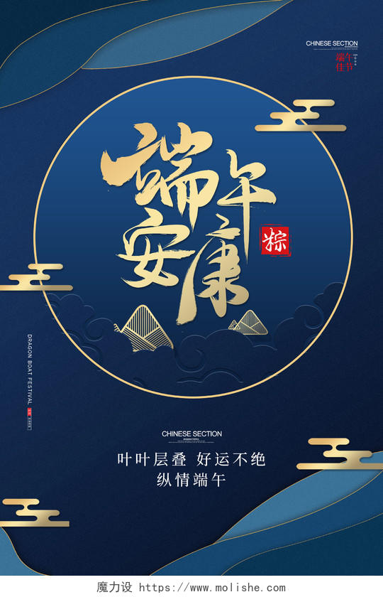 蓝色国潮复古中国风625端午节端午安康节日宣传海报